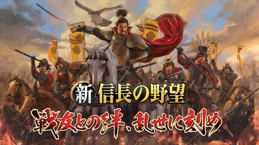 新信長の野望の画像