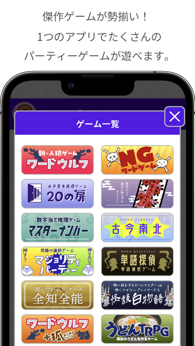 どこでもパーティーゲーム「どこパ」：ワードウルフオンラインの画像