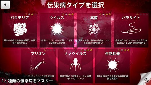 Plague Inc. -伝染病株式会社-の画像