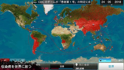 Plague Inc. -伝染病株式会社-の画像