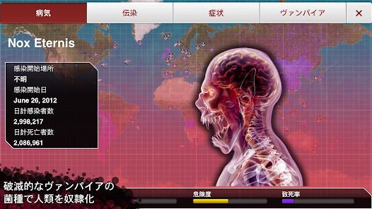 Plague Inc. -伝染病株式会社-の画像