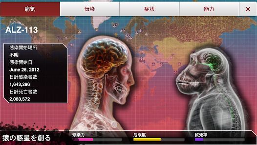 Plague Inc. -伝染病株式会社-の画像
