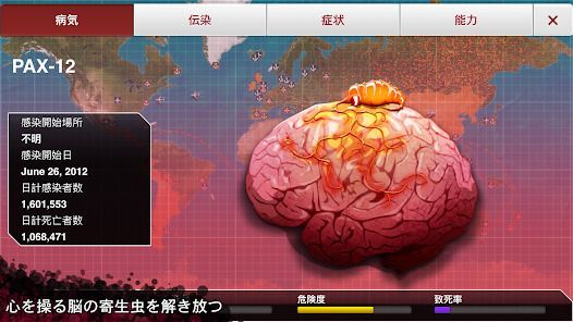 Plague Inc. -伝染病株式会社-の画像