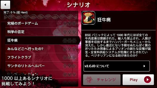 Plague Inc. -伝染病株式会社-の画像