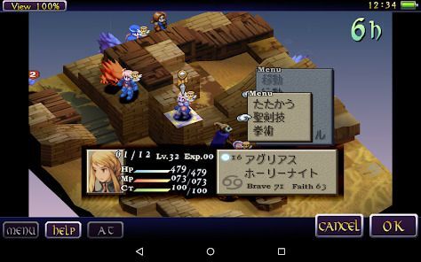 FINAL FANTASY TACTICS 獅子戦争の画像