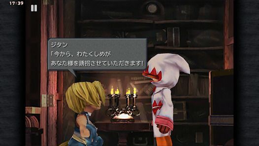 FINAL FANTASY IXの画像