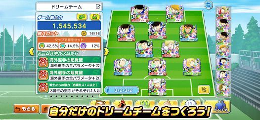 キャプテン翼 ～たたかえドリームチーム～ サッカーゲームの画像