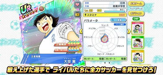 キャプテン翼 ～たたかえドリームチーム～ サッカーゲームの画像