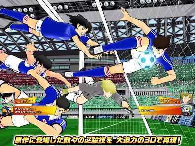 キャプテン翼 ～たたかえドリームチーム～ サッカーゲームの画像