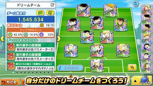 キャプテン翼 ～たたかえドリームチーム～ サッカーゲームの画像