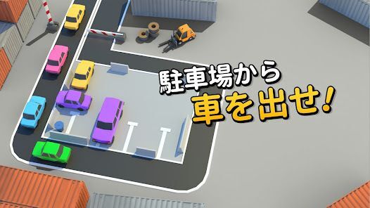 カーパーキングジャム3D - 駐車場パズルの画像