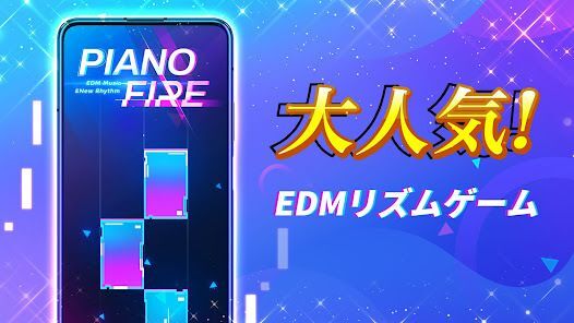 Piano Fire: ピアノタイル 人気Edm音楽ゲームの画像