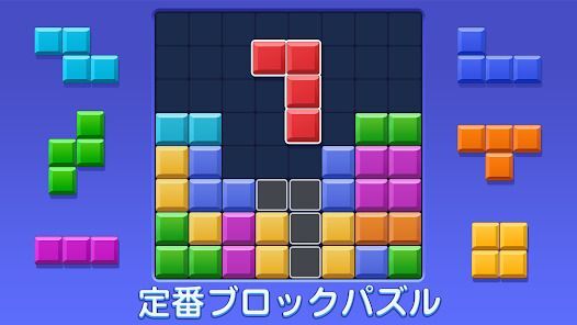 ブロックパズルの画像