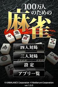 100万人のための麻雀の画像