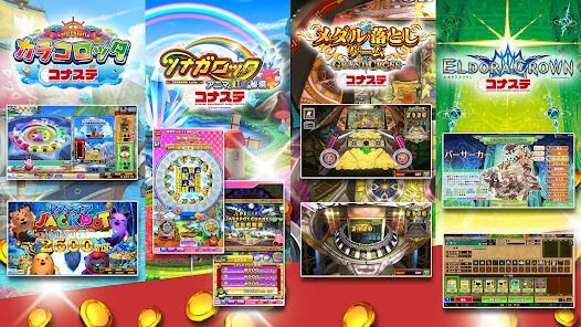 コナステ |コナミの 麻雀 クイズ ビンゴ 競馬 等が遊べるの画像