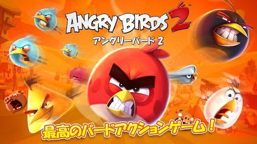 アングリーバード 2 (Angry Birds 2)の画像