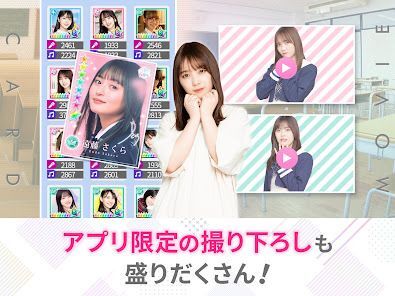 [乃木坂46公式ゲーム]乃木恋～坂道の下であの日僕は恋をしたの画像