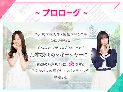 [乃木坂46公式ゲーム]乃木恋～坂道の下であの日僕は恋をしたの画像