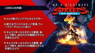 Streets of Rage 4の画像