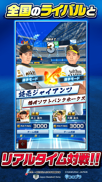 プロ野球バーサスの画像