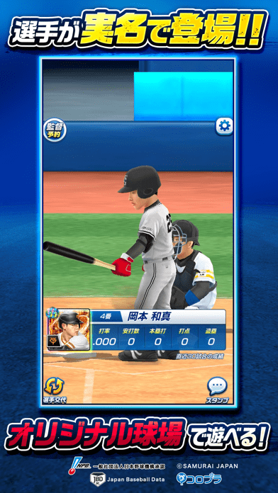 プロ野球バーサスの画像