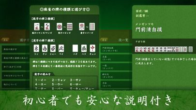 麻雀闘龍-初心者から楽しめる麻雀ゲームの画像