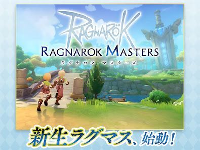 ラグナロク マスターズ (ラグマス) -本格MMORPG-の画像