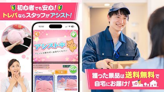 オンクレはトレバ - オンラインクレーンゲームの画像