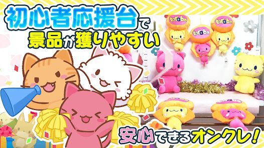 オンクレはトレバ - オンラインクレーンゲームの画像