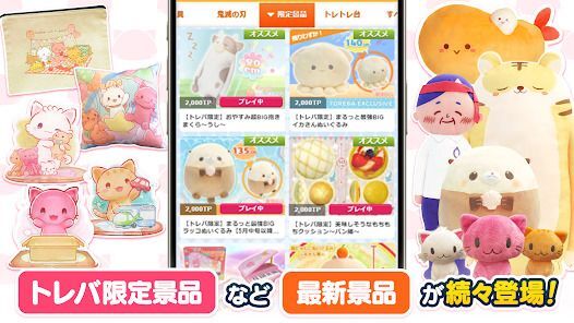 オンクレはトレバ - オンラインクレーンゲームの画像