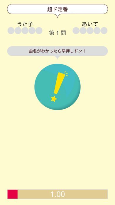 うたドン！の画像