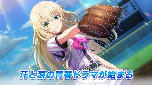 八月のシンデレラナインの画像