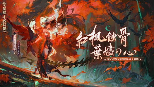 陰陽師本格幻想RPGの画像