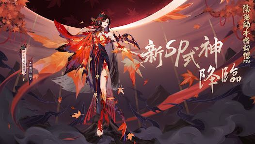 陰陽師本格幻想RPGの画像