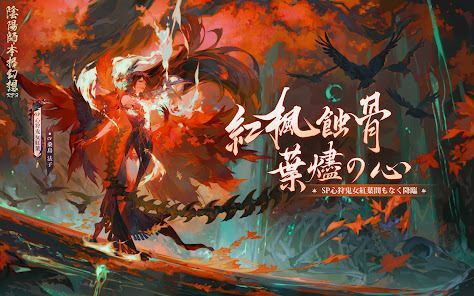 陰陽師本格幻想RPGの画像