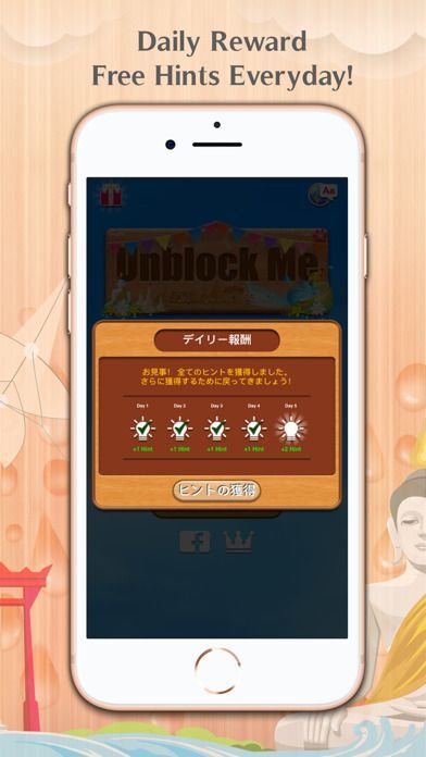 Unblock Me Premiumの画像