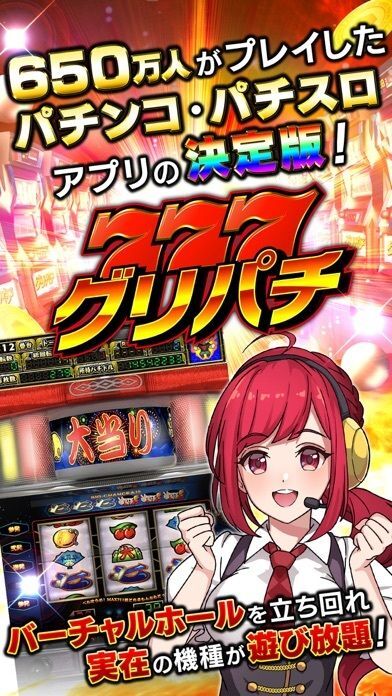 グリパチ〜パチンコ＆パチスロ(スロット)ゲームアプリ〜の画像