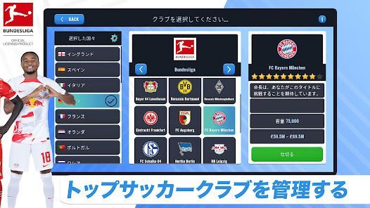 Soccer Manager 2023 - サッカーの画像