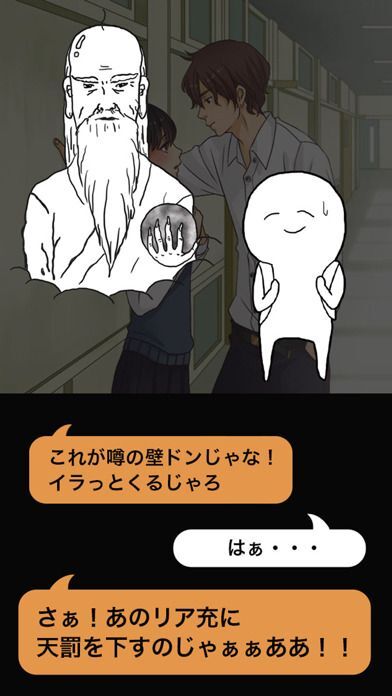 リア充絶滅しろ！の画像