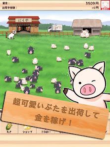 出荷ぶた-養豚場育成ゲーム！放置で癒しの牧場経営＆飼育ゲームの画像