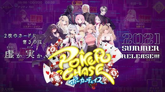 ポーカーチェイス -Poker Chase-の画像