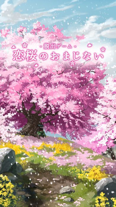 脱出ゲーム - 恋桜のおまじない -の画像