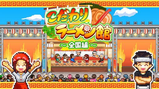 こだわりラーメン館2 ～全国編～の画像