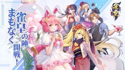 雀皇 - 初心者も雀士もみんな集まれ！の画像