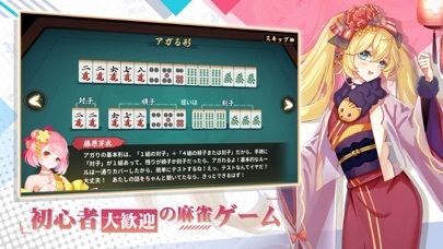 雀皇 - 初心者も雀士もみんな集まれ！の画像