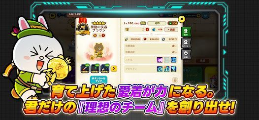 LINE レンジャー -ブラウンやコニーを率いて大戦争！の画像