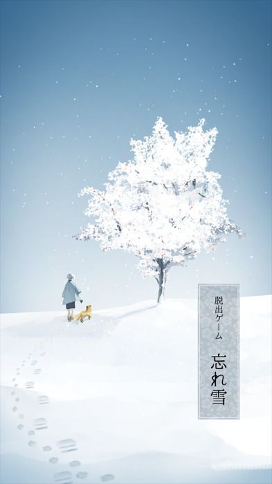 脱出ゲーム - 忘れ雪 -の画像