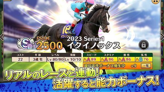 競馬伝説PRIDEの画像