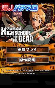 激Jパチスロ HIGH SCHOOL OF THE DEADの画像