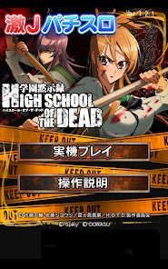 激Jパチスロ HIGH SCHOOL OF THE DEADの画像